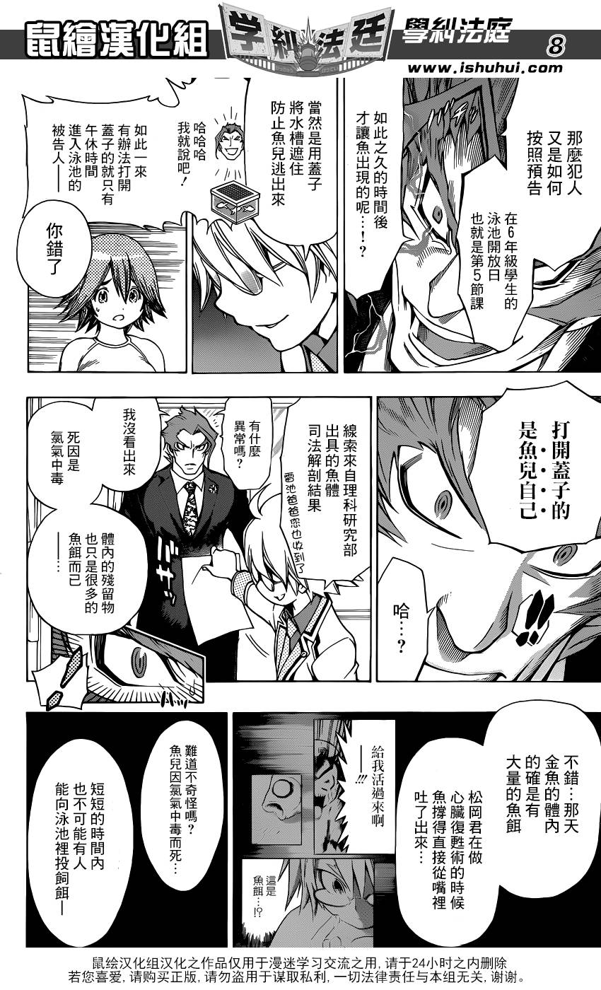 学纠法庭 第16话 第7页