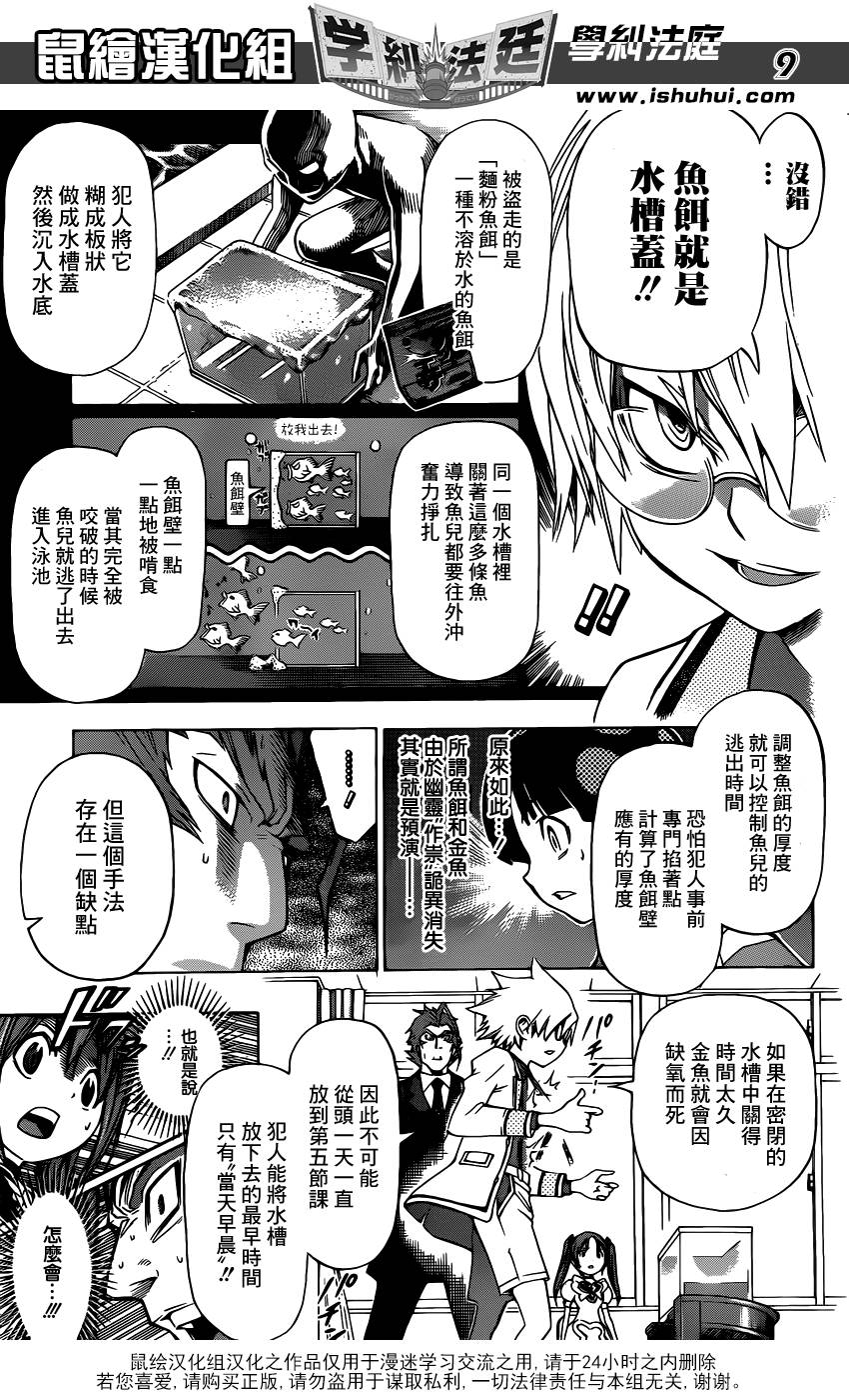 学纠法庭 第16话 第8页