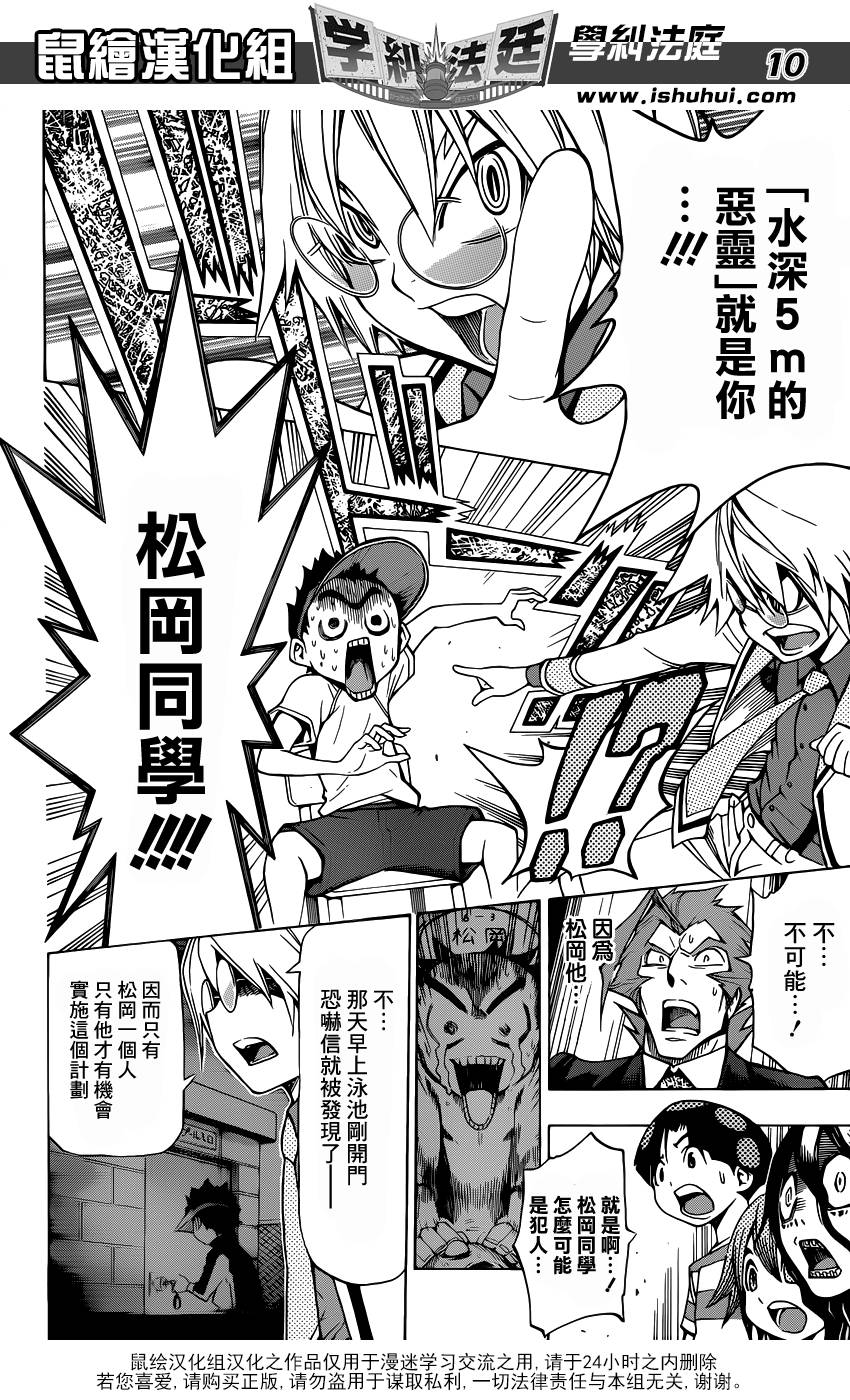 学纠法庭 第16话 第9页