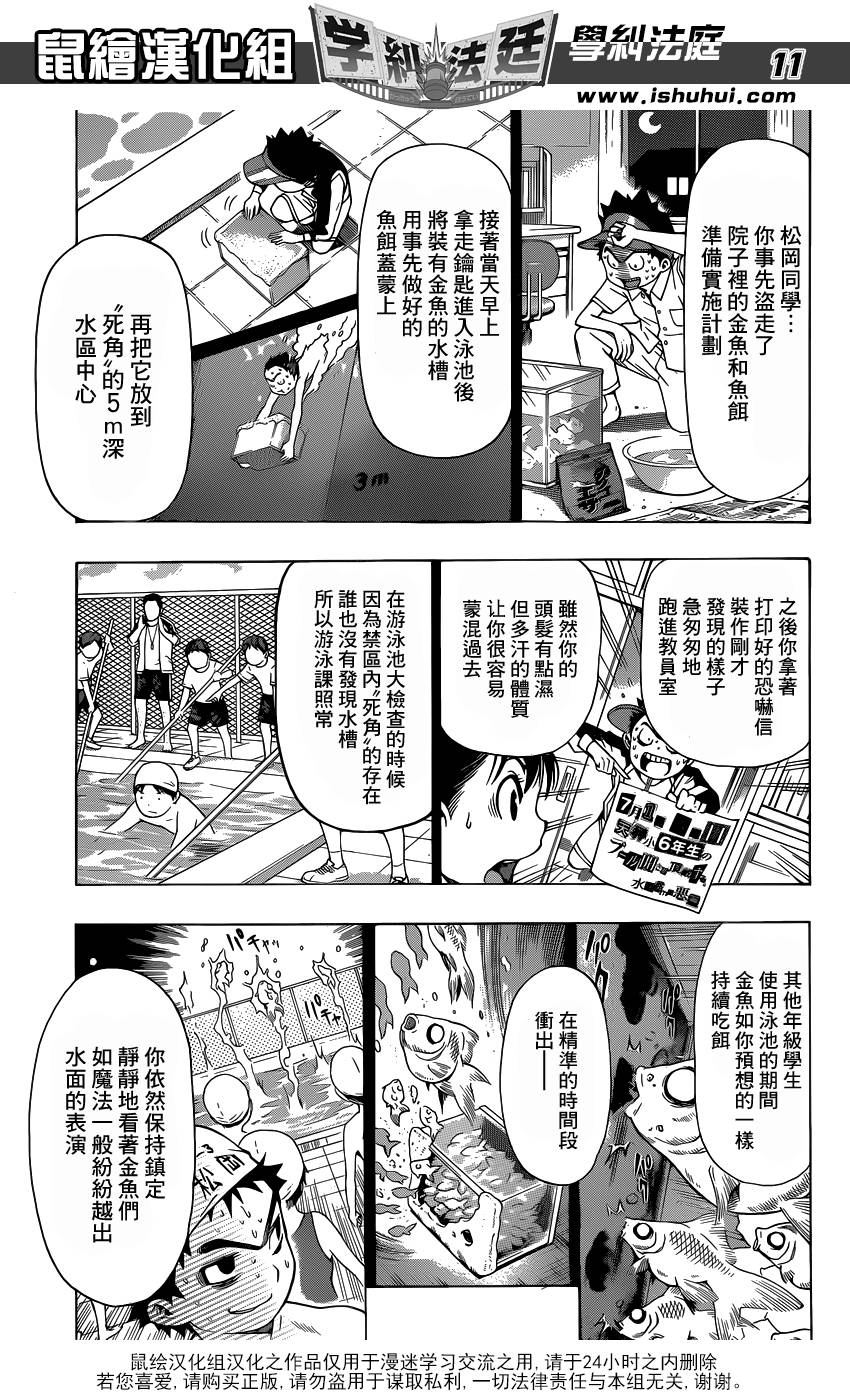 学纠法庭 第16话 第10页