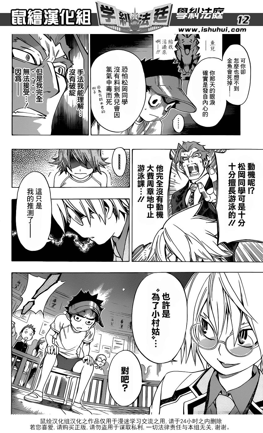 学纠法庭 第16话 第11页