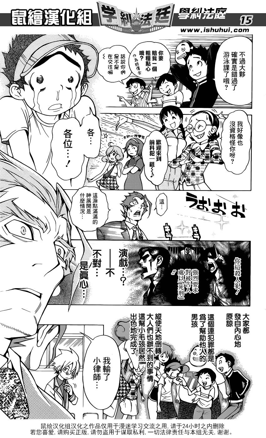 学纠法庭 第16话 第14页