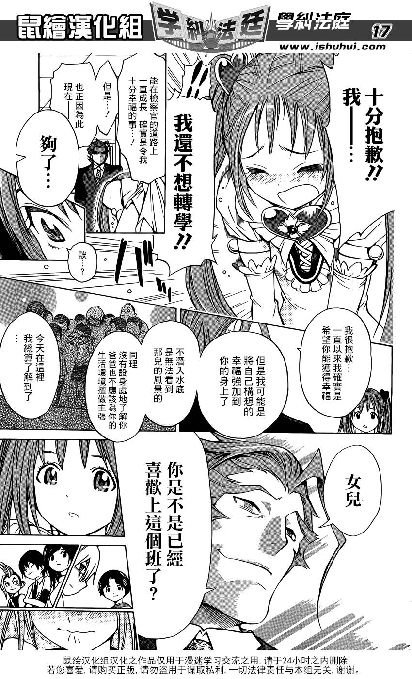 学纠法庭 第16话 第16页