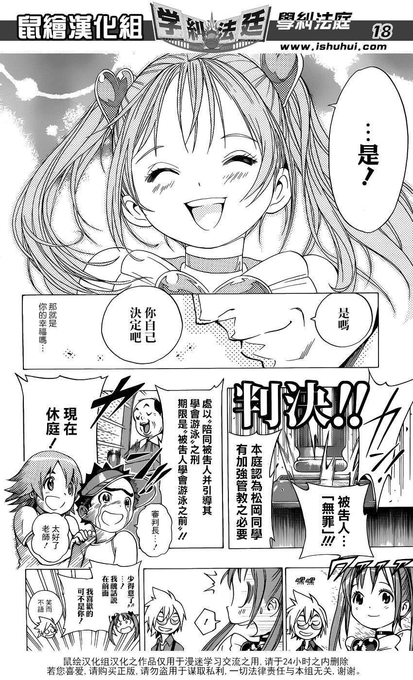 学纠法庭 第16话 第17页