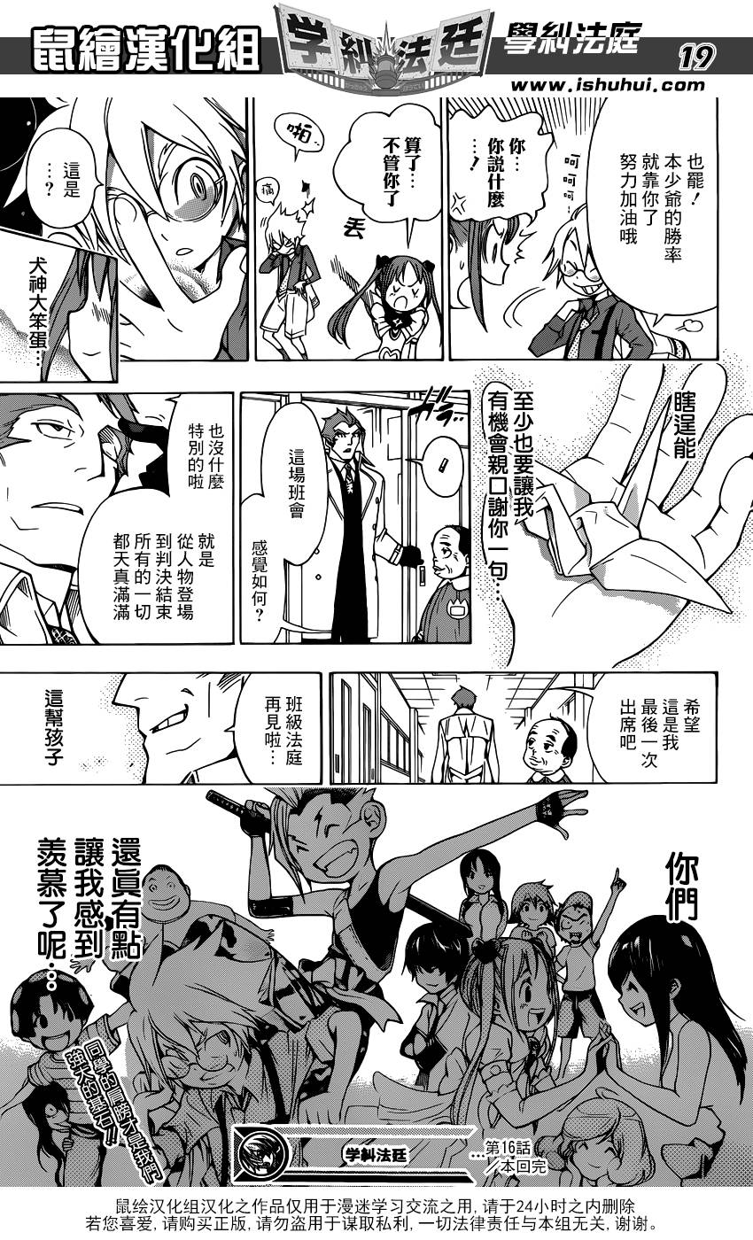 学纠法庭 第16话 第18页