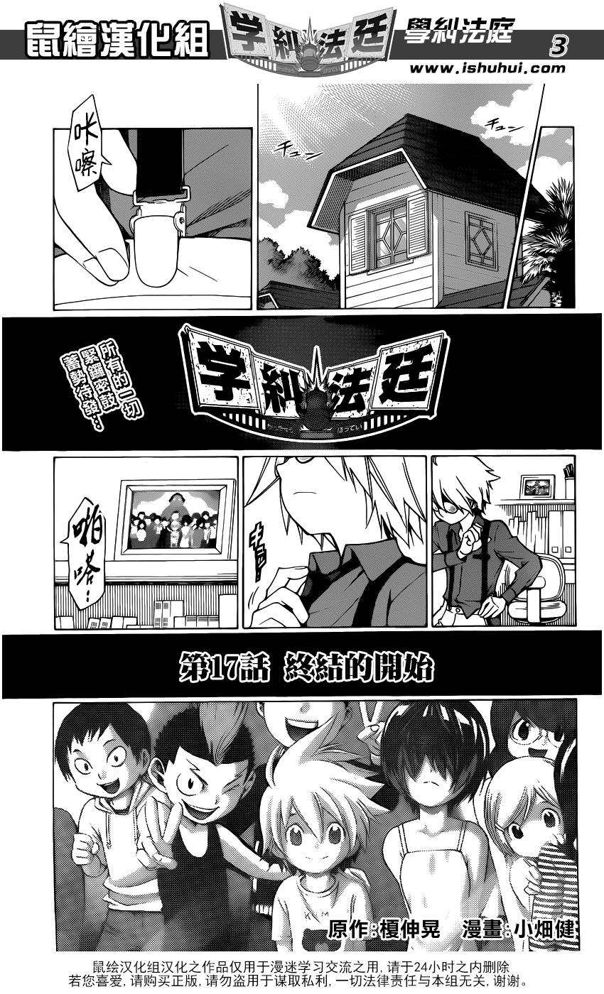 学纠法庭 第17话 第2页