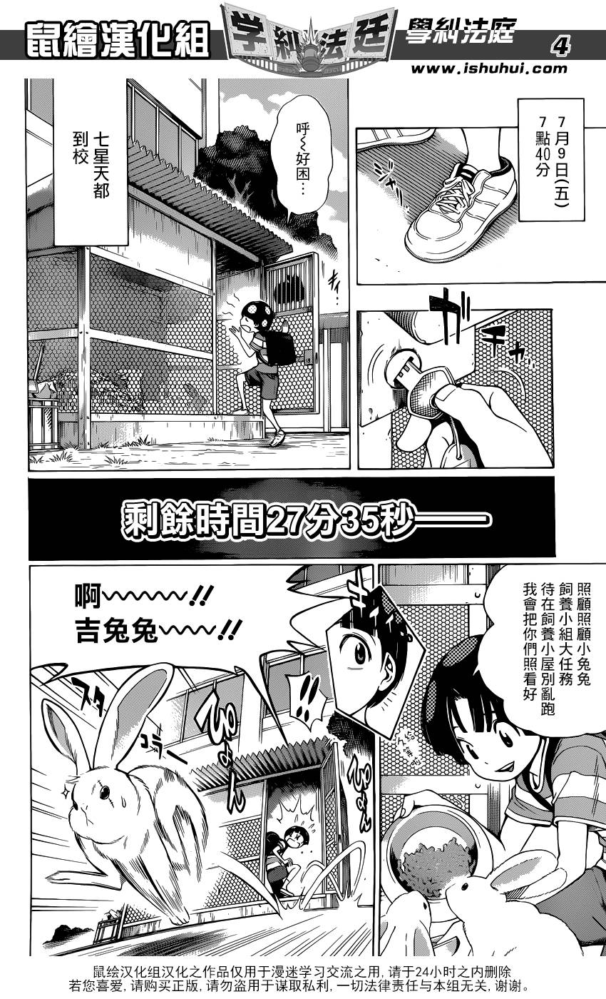 学纠法庭 第17话 第3页