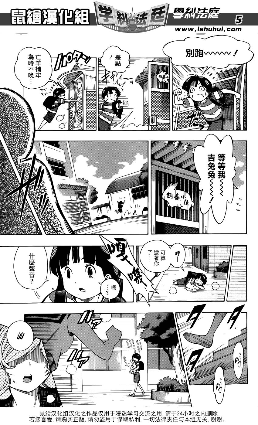 学纠法庭 第17话 第4页