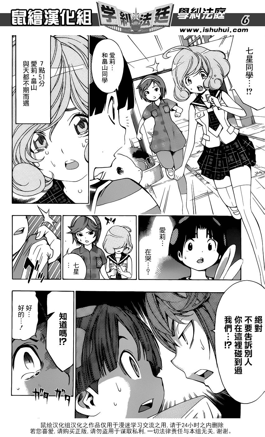 学纠法庭 第17话 第5页