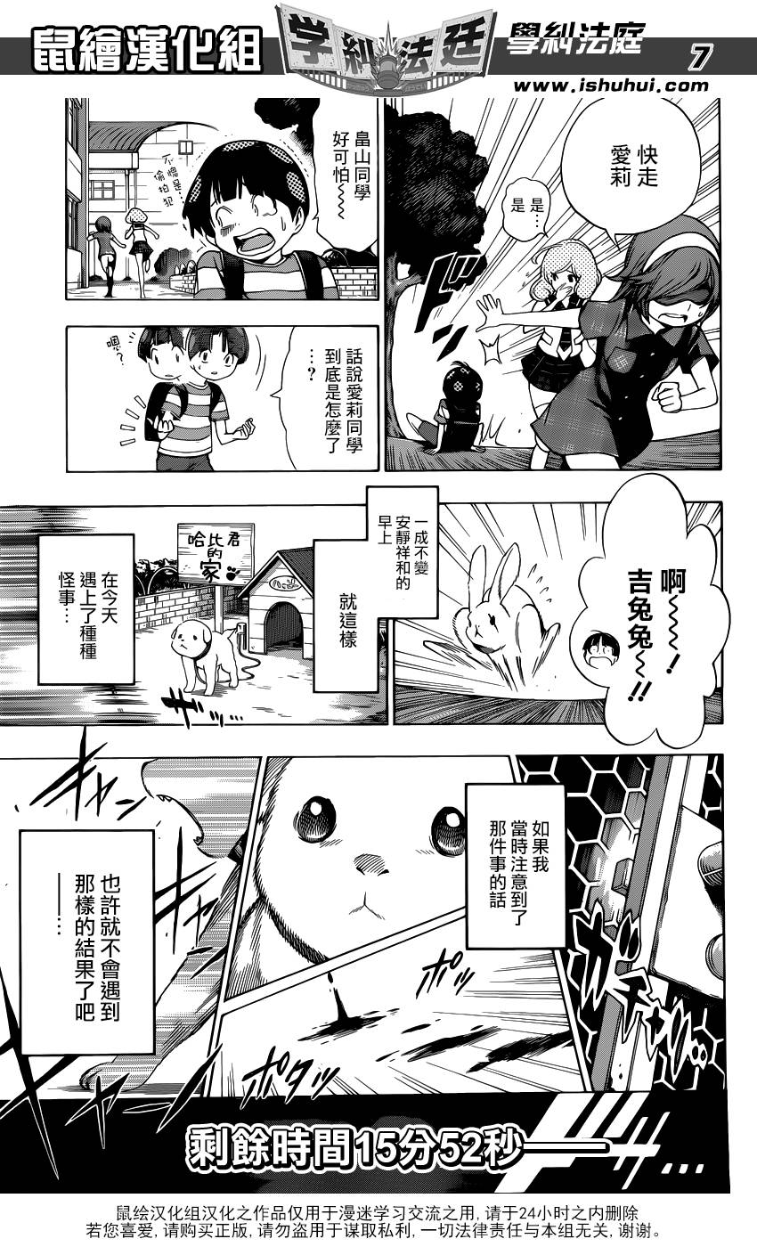 学纠法庭 第17话 第6页