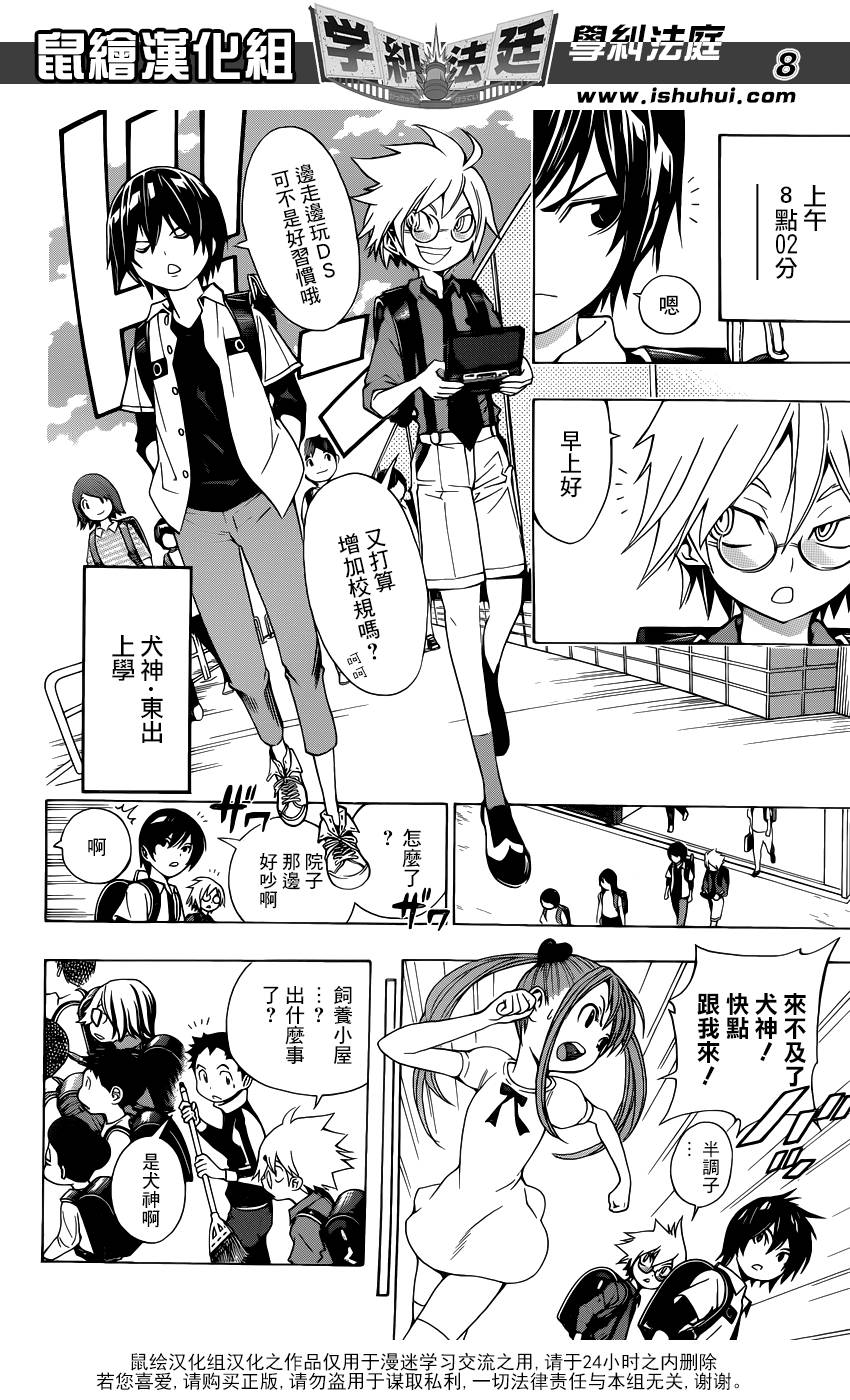 学纠法庭 第17话 第7页