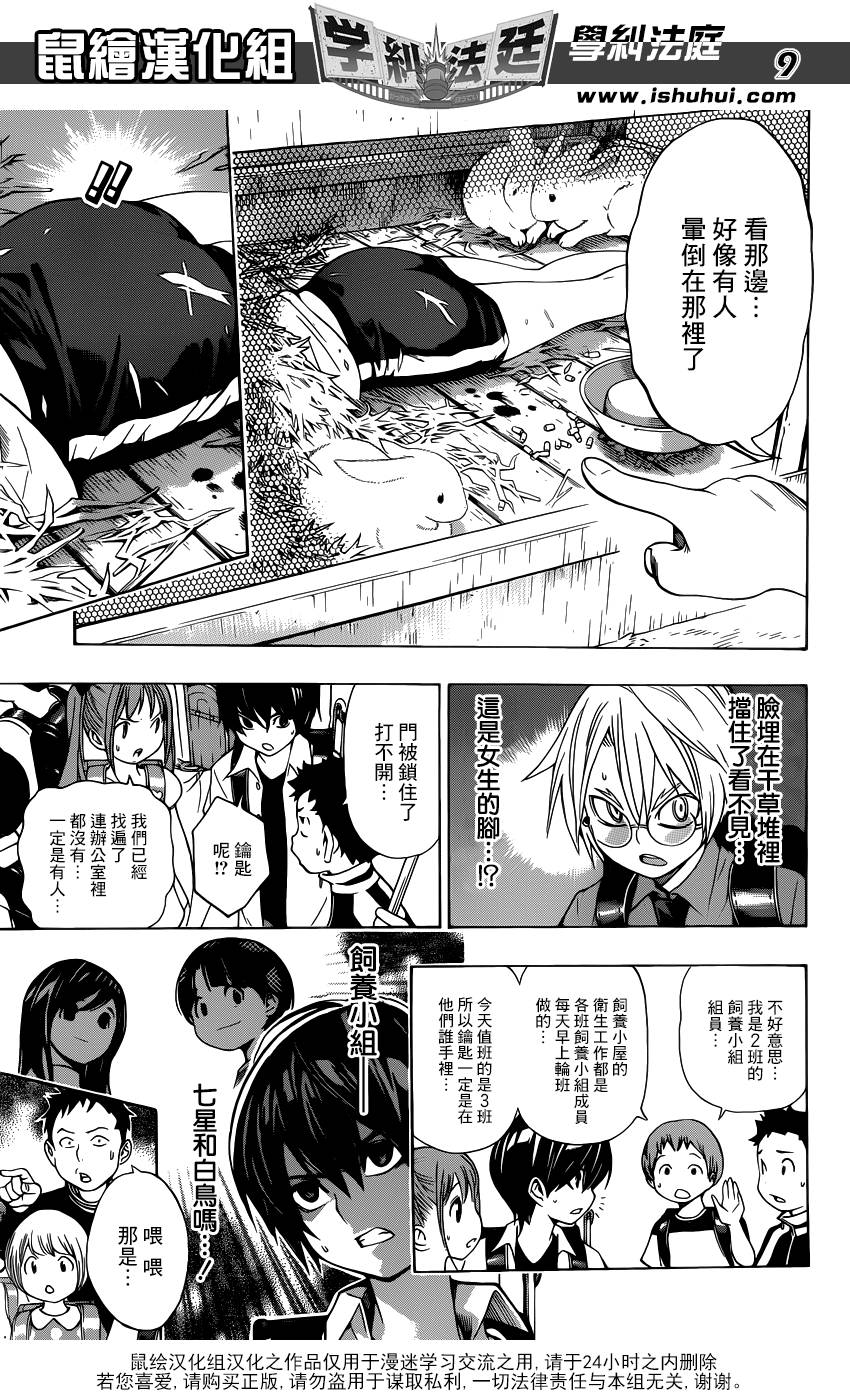 学纠法庭 第17话 第8页