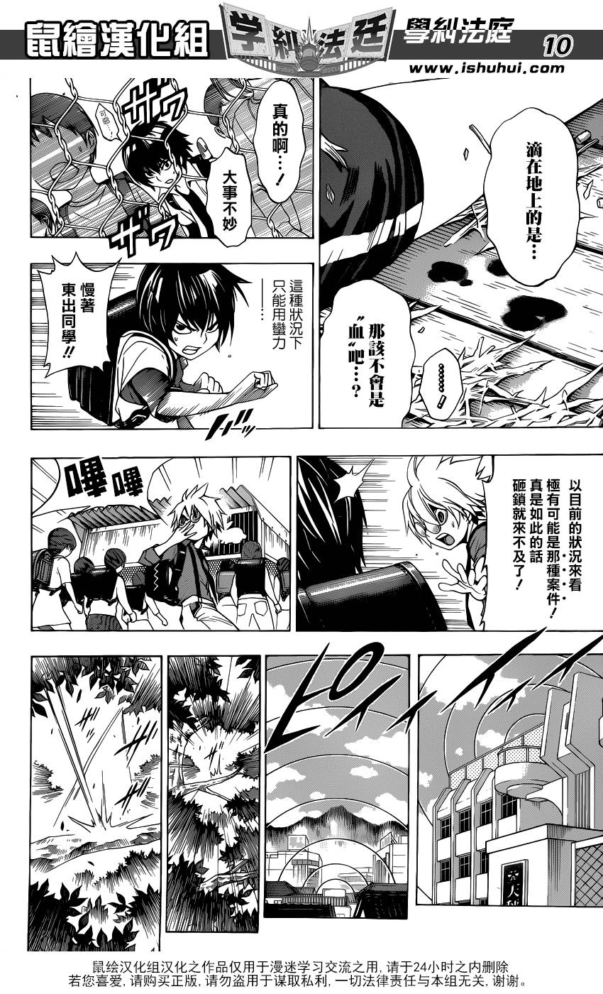 学纠法庭 第17话 第9页
