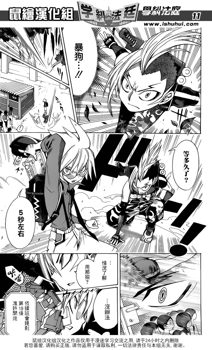 学纠法庭 第17话 第10页