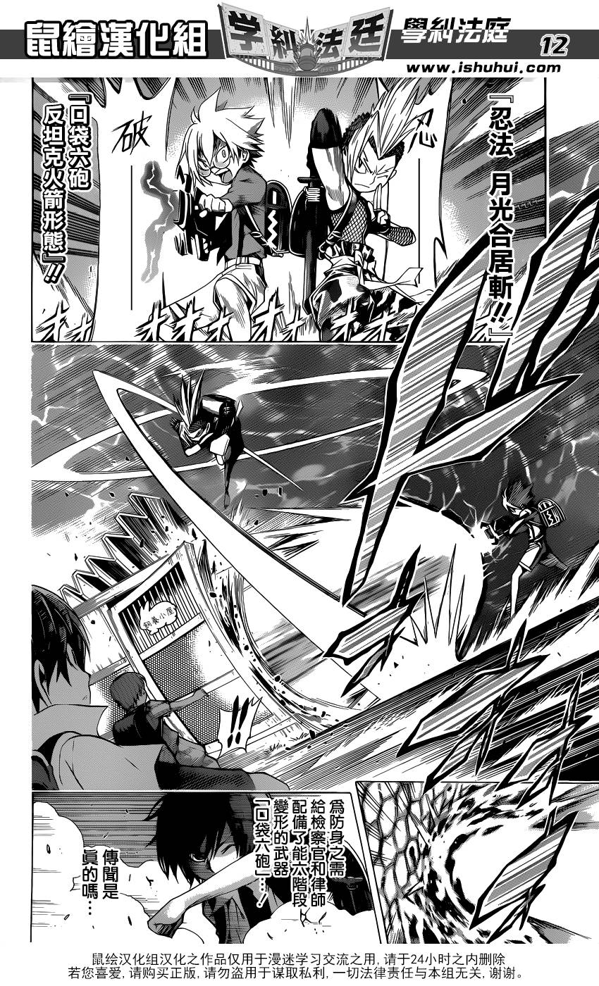 学纠法庭 第17话 第11页