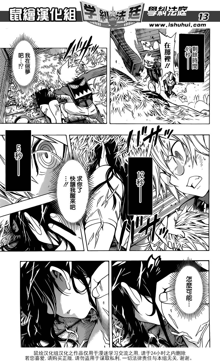 学纠法庭 第17话 第12页