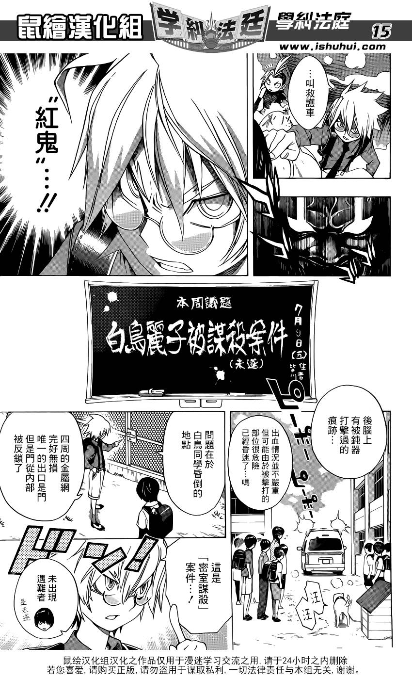 学纠法庭 第17话 第14页