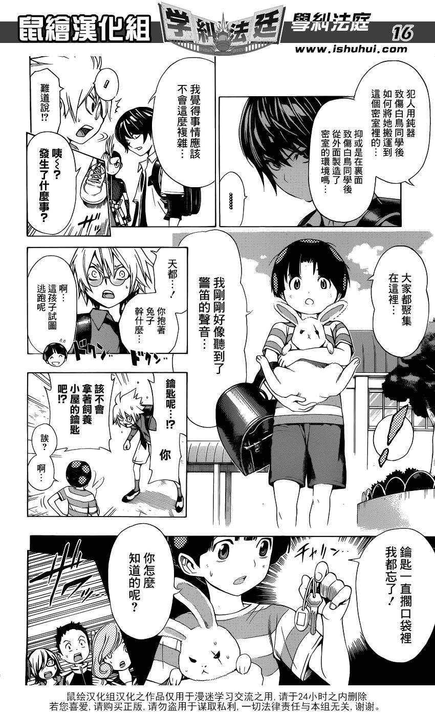 学纠法庭 第17话 第15页