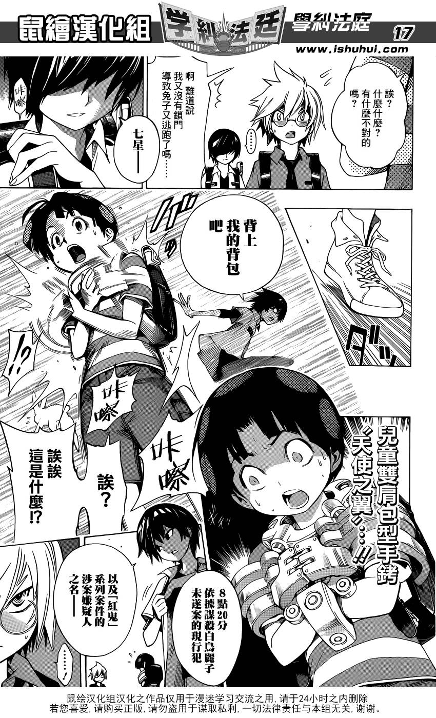 学纠法庭 第17话 第16页