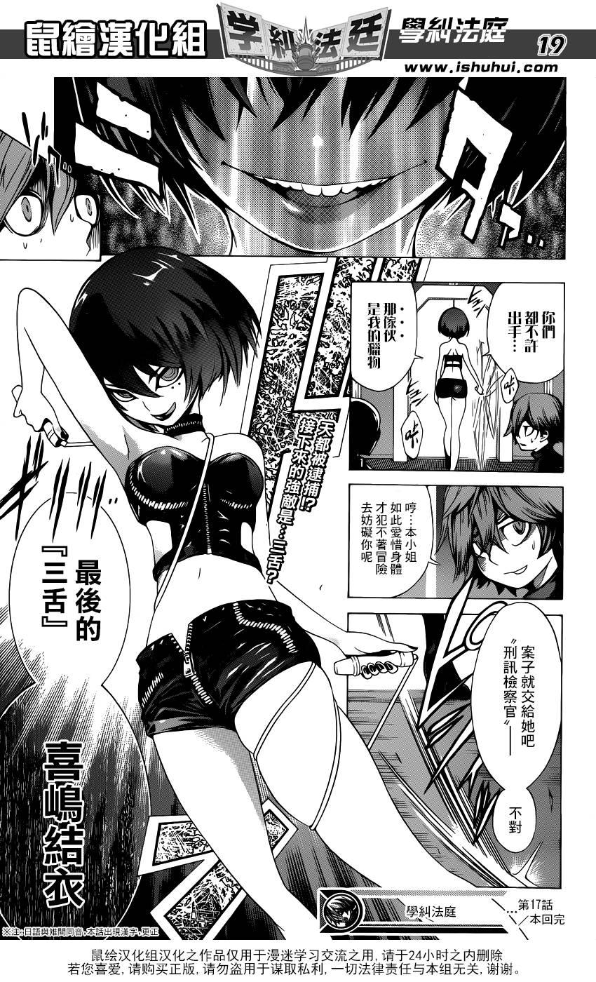 学纠法庭 第17话 第18页