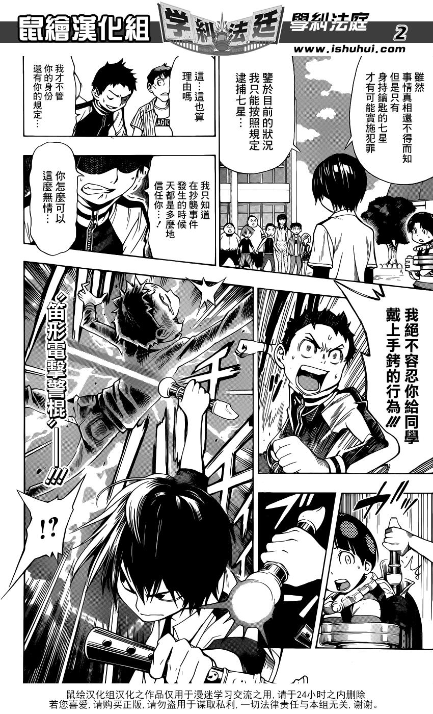 学纠法庭 第18话 第1页