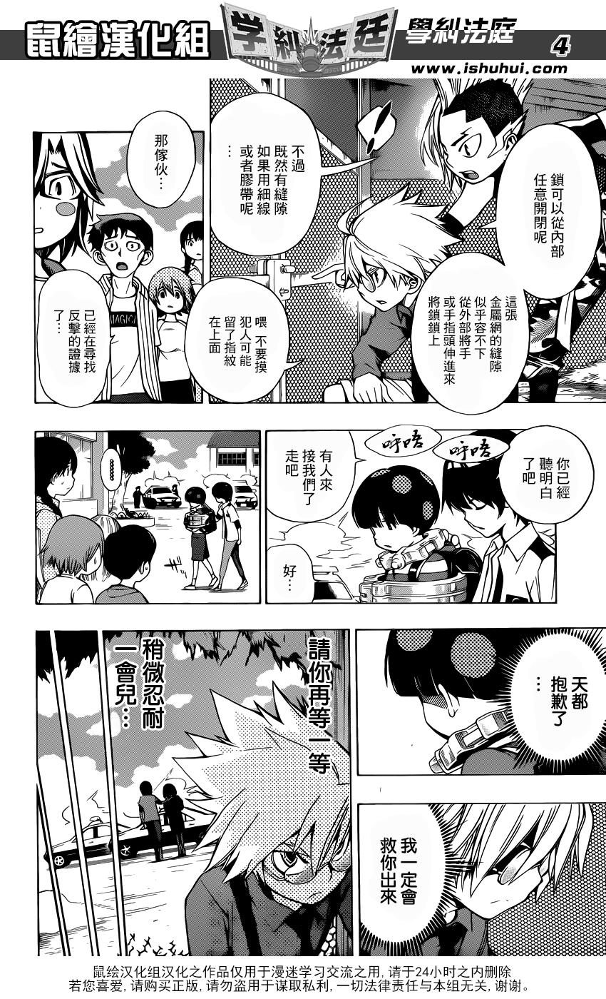 学纠法庭 第18话 第3页