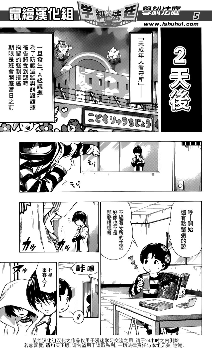 学纠法庭 第18话 第4页