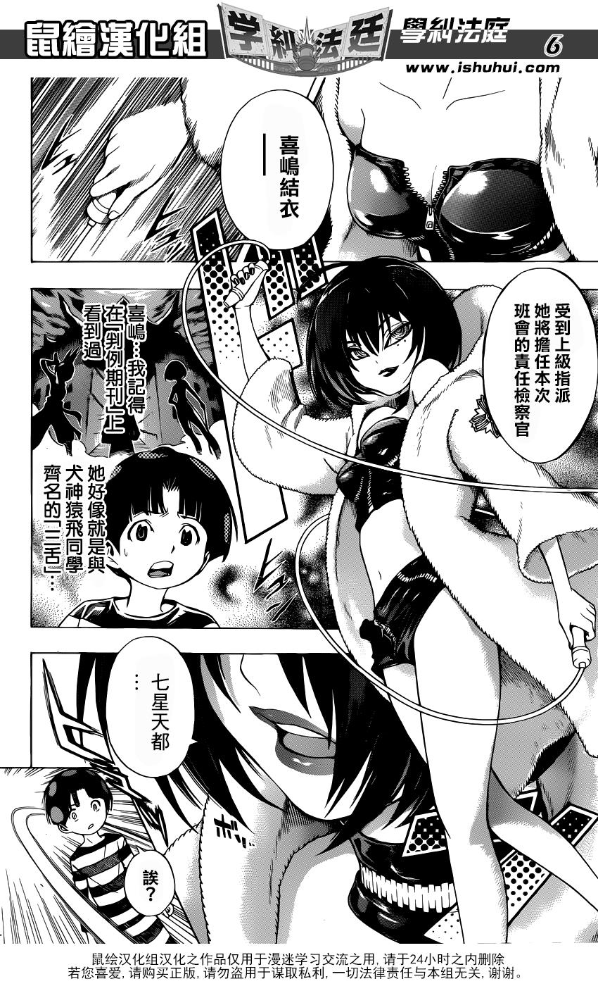 学纠法庭 第18话 第5页