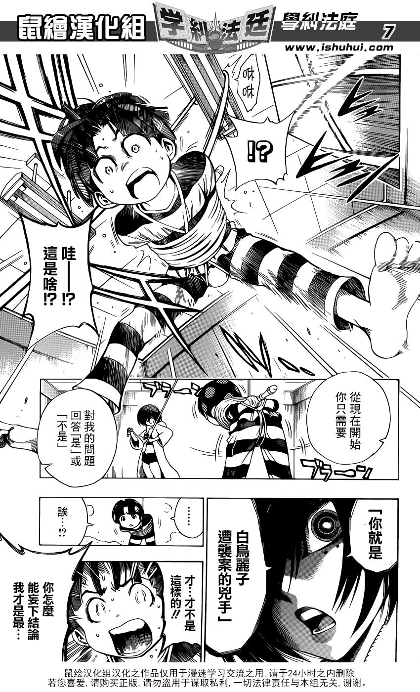 学纠法庭 第18话 第6页