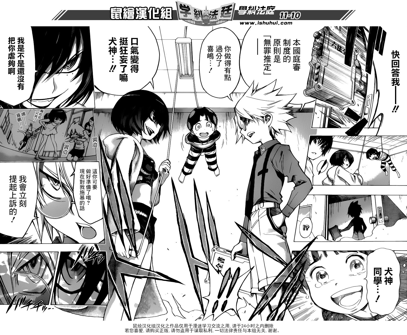学纠法庭 第18话 第9页