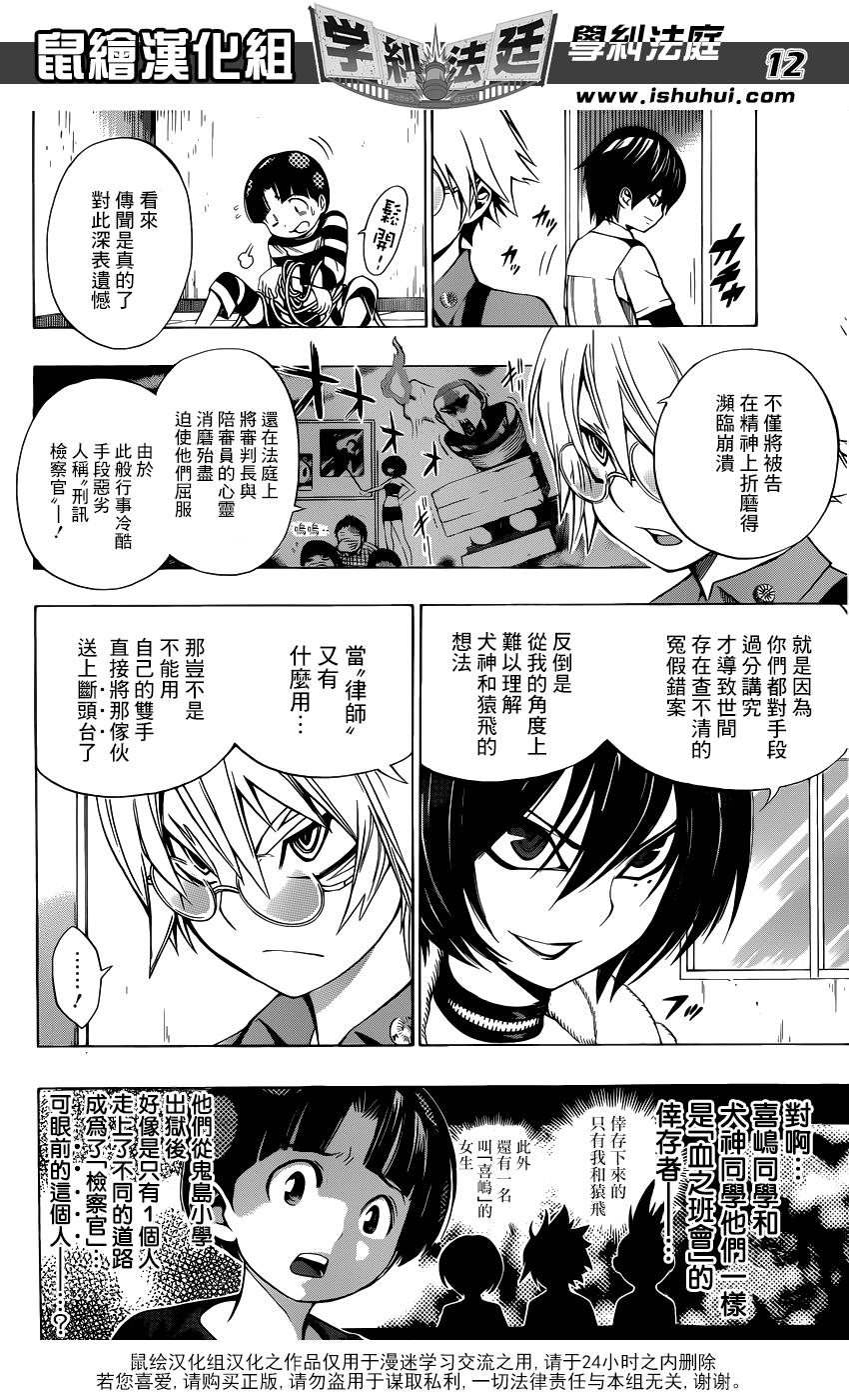 学纠法庭 第18话 第10页