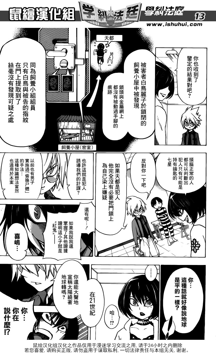 学纠法庭 第18话 第11页