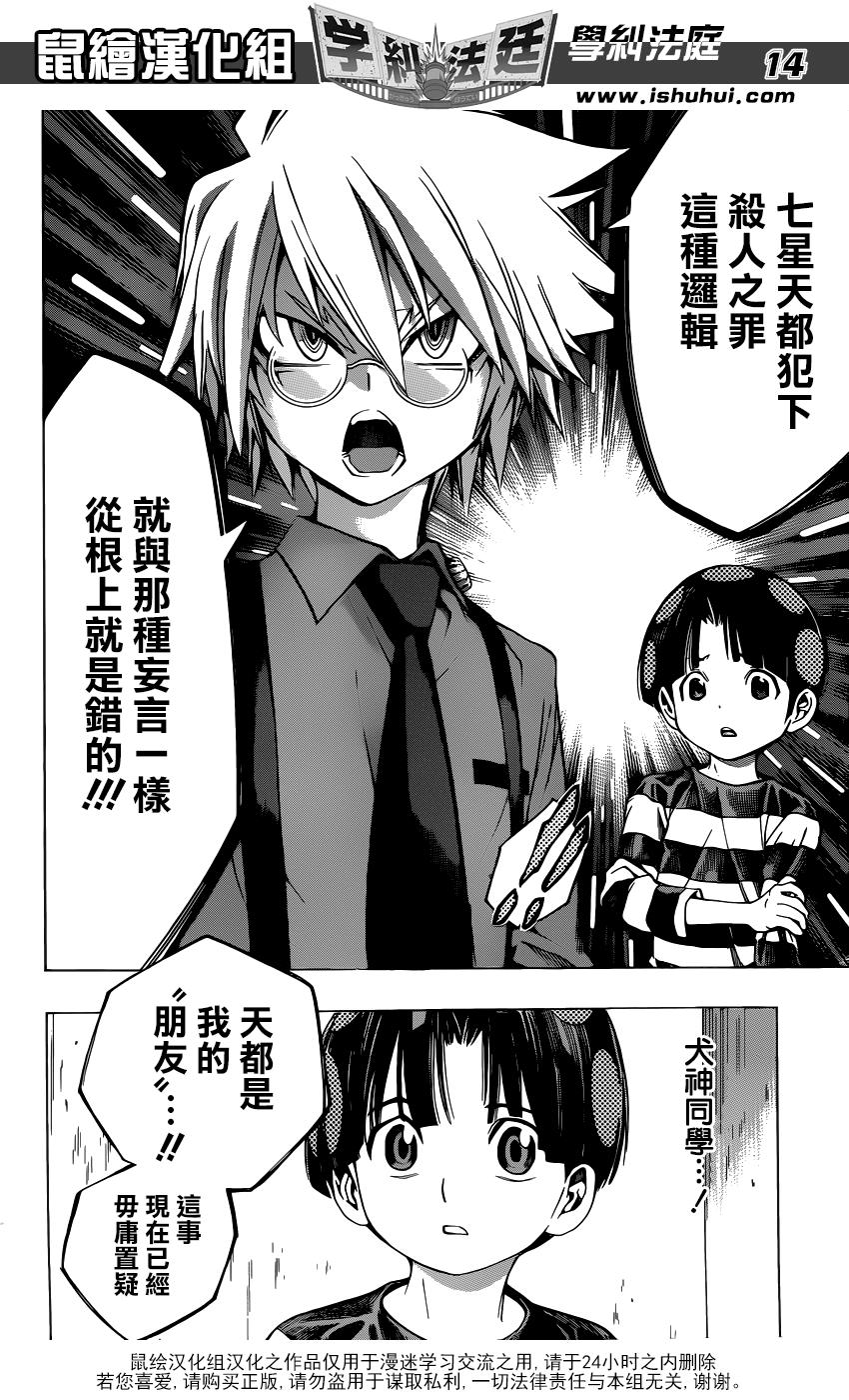 学纠法庭 第18话 第12页