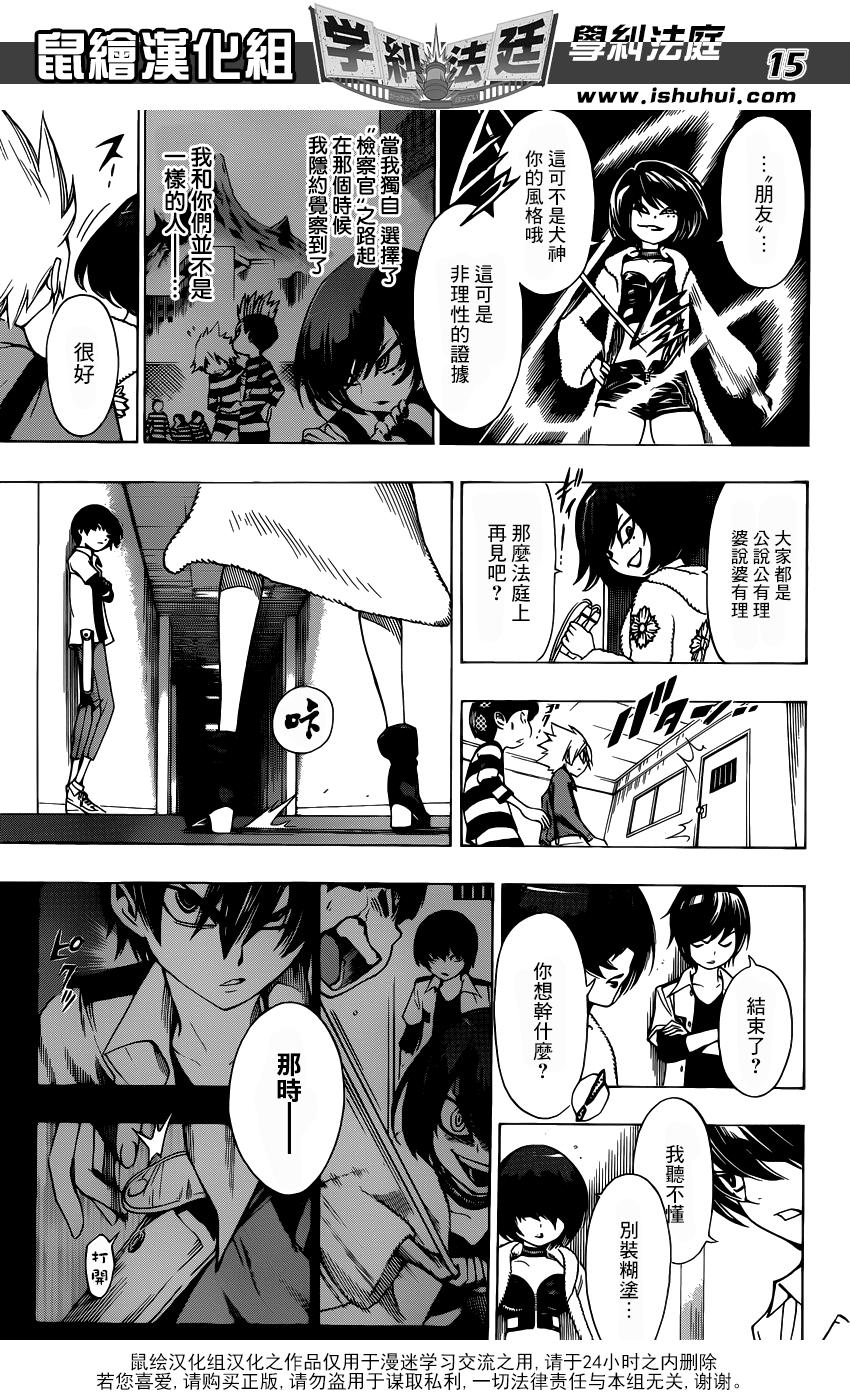 学纠法庭 第18话 第13页