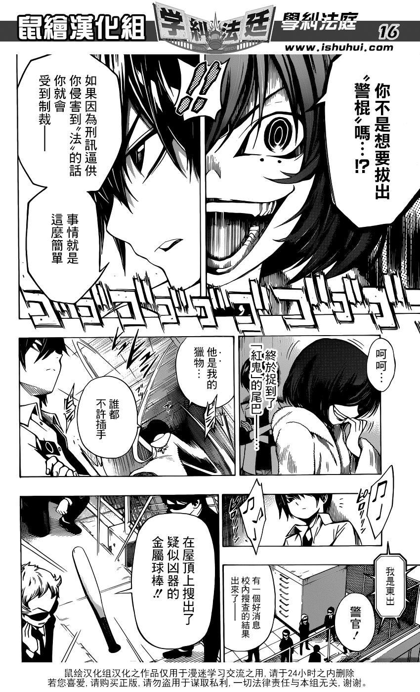 学纠法庭 第18话 第14页