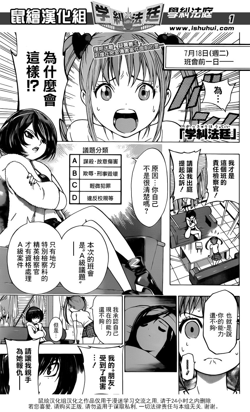 学纠法庭 第19话 第0页