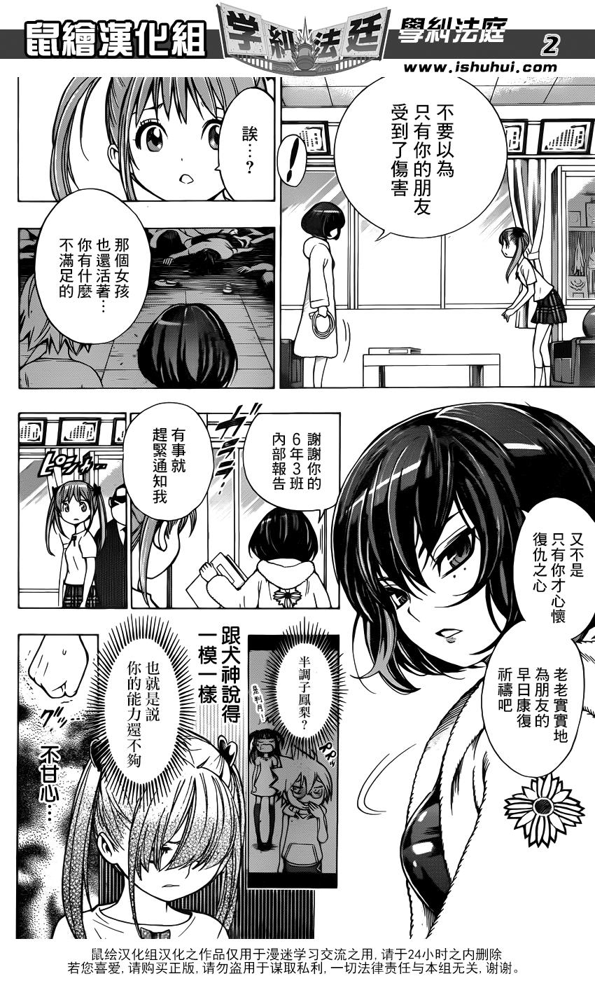 学纠法庭 第19话 第1页