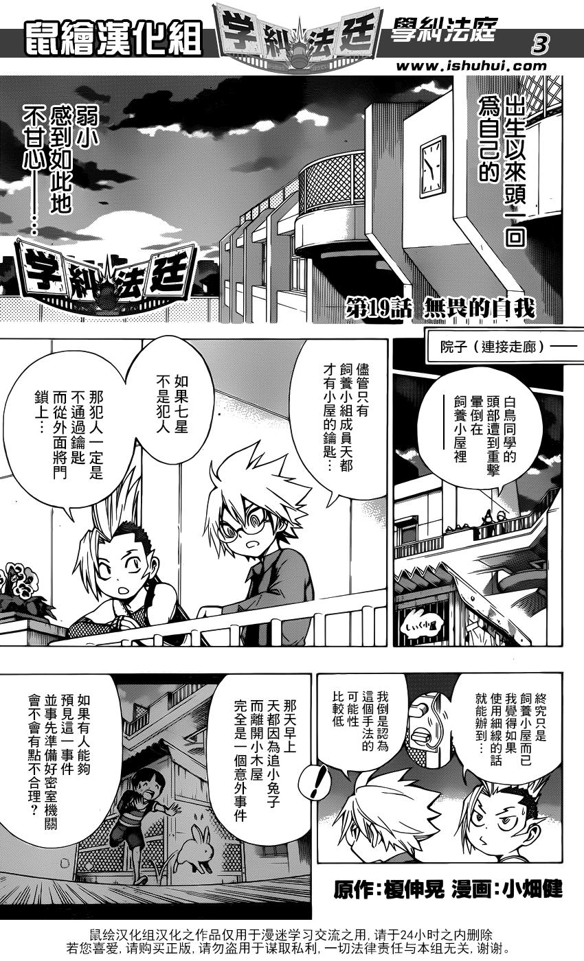 学纠法庭 第19话 第2页