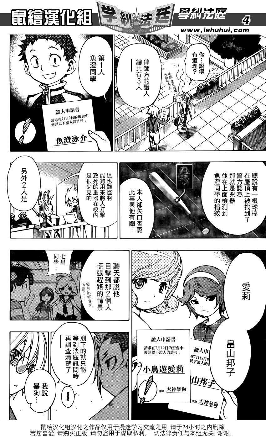学纠法庭 第19话 第3页