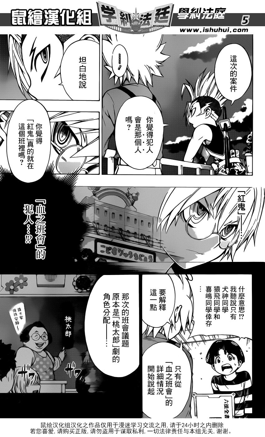 学纠法庭 第19话 第4页