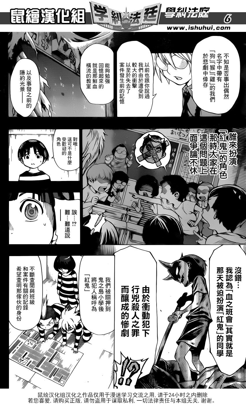 学纠法庭 第19话 第5页