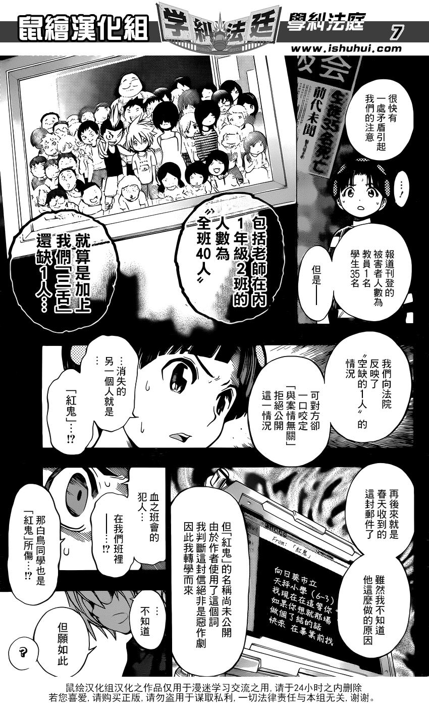 学纠法庭 第19话 第6页