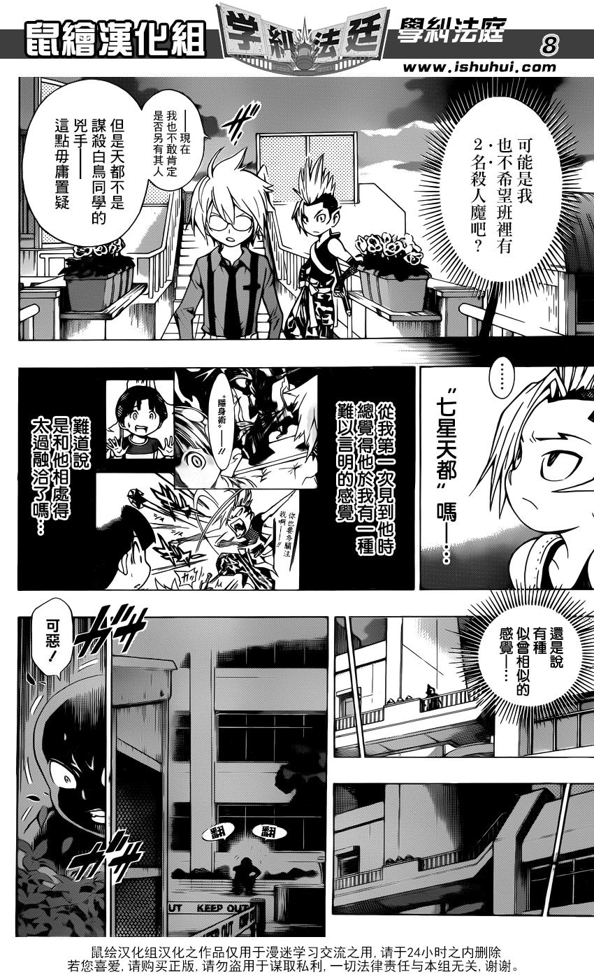 学纠法庭 第19话 第7页