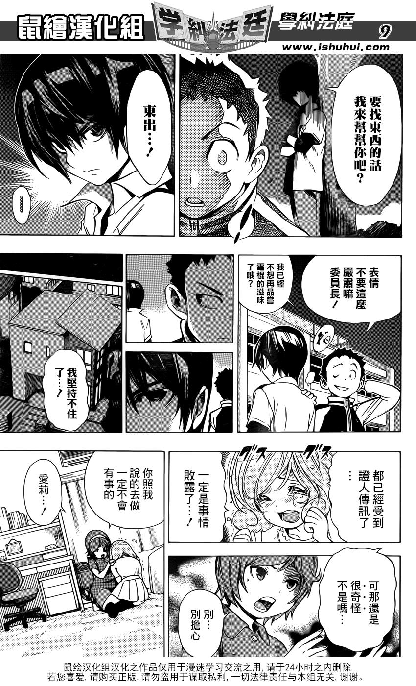 学纠法庭 第19话 第8页