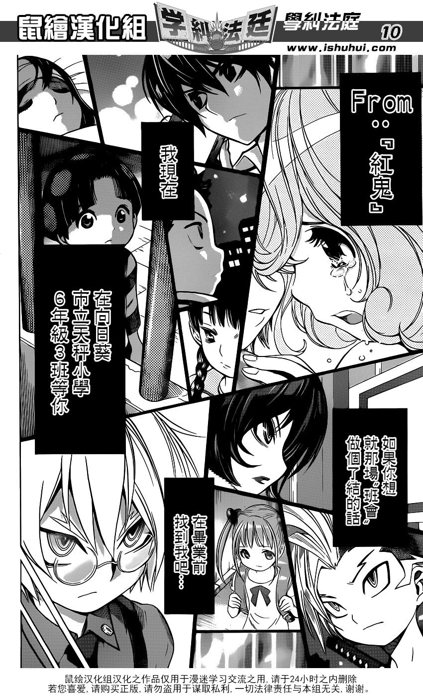 学纠法庭 第19话 第9页