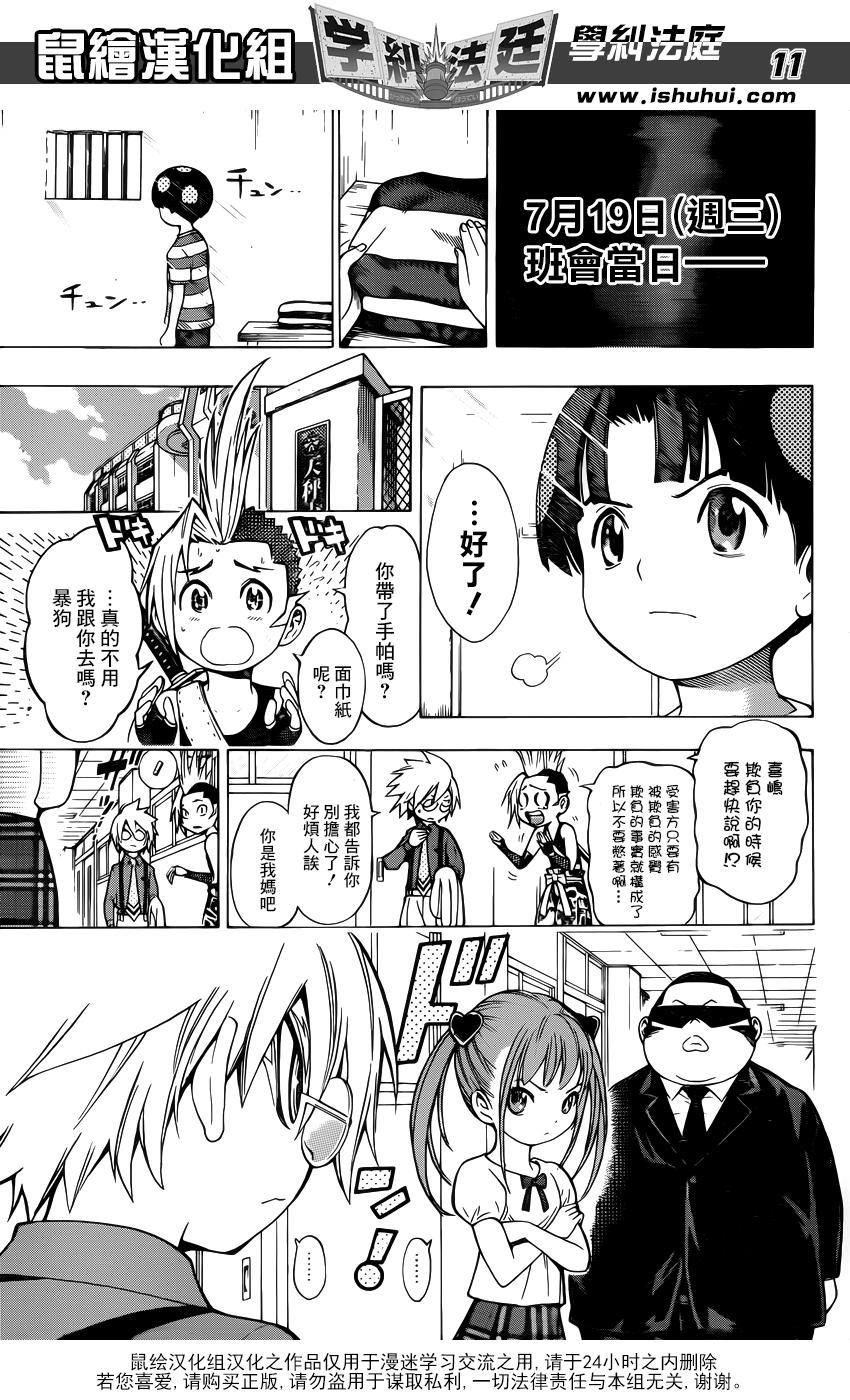 学纠法庭 第19话 第10页