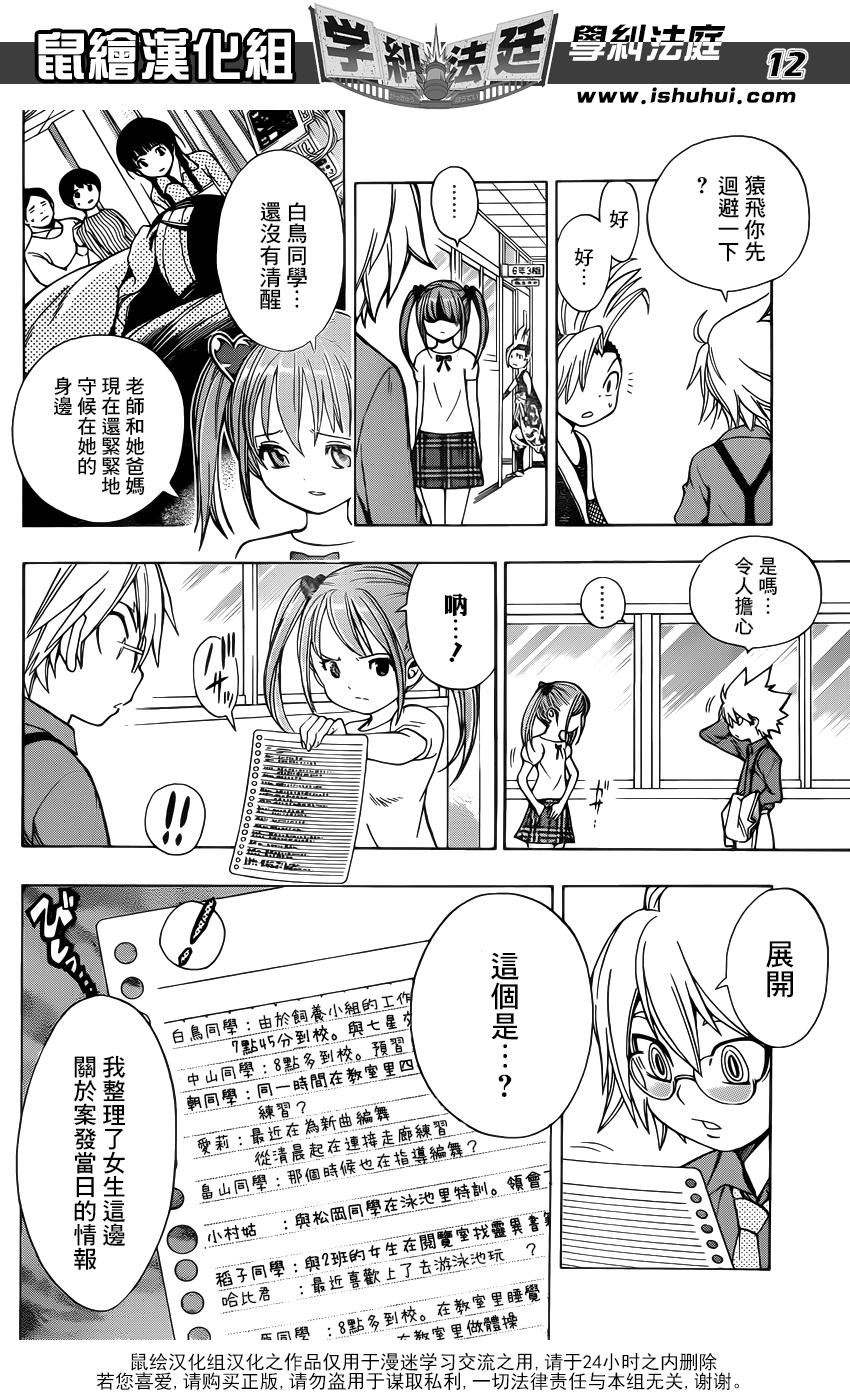 学纠法庭 第19话 第11页