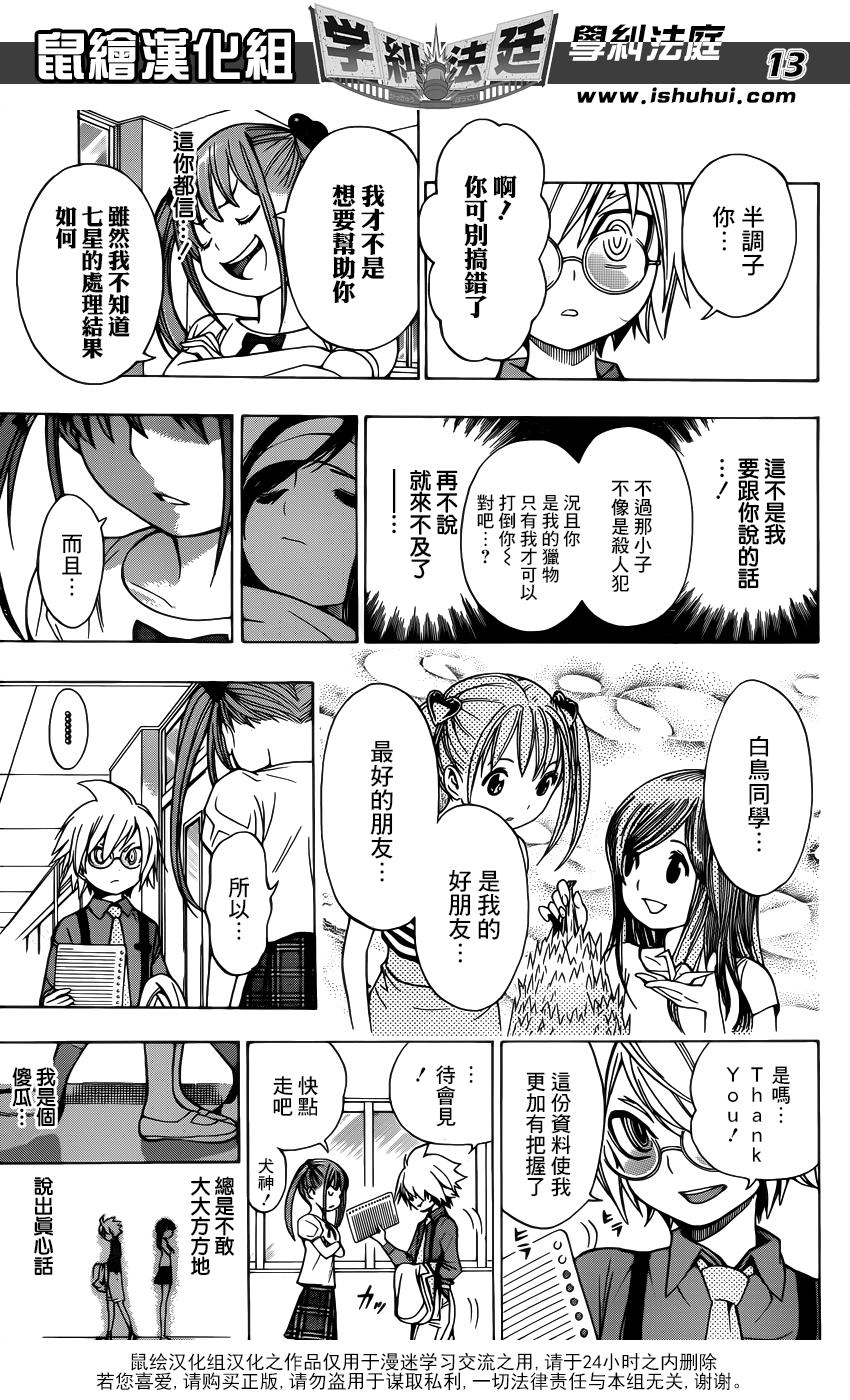 学纠法庭 第19话 第12页