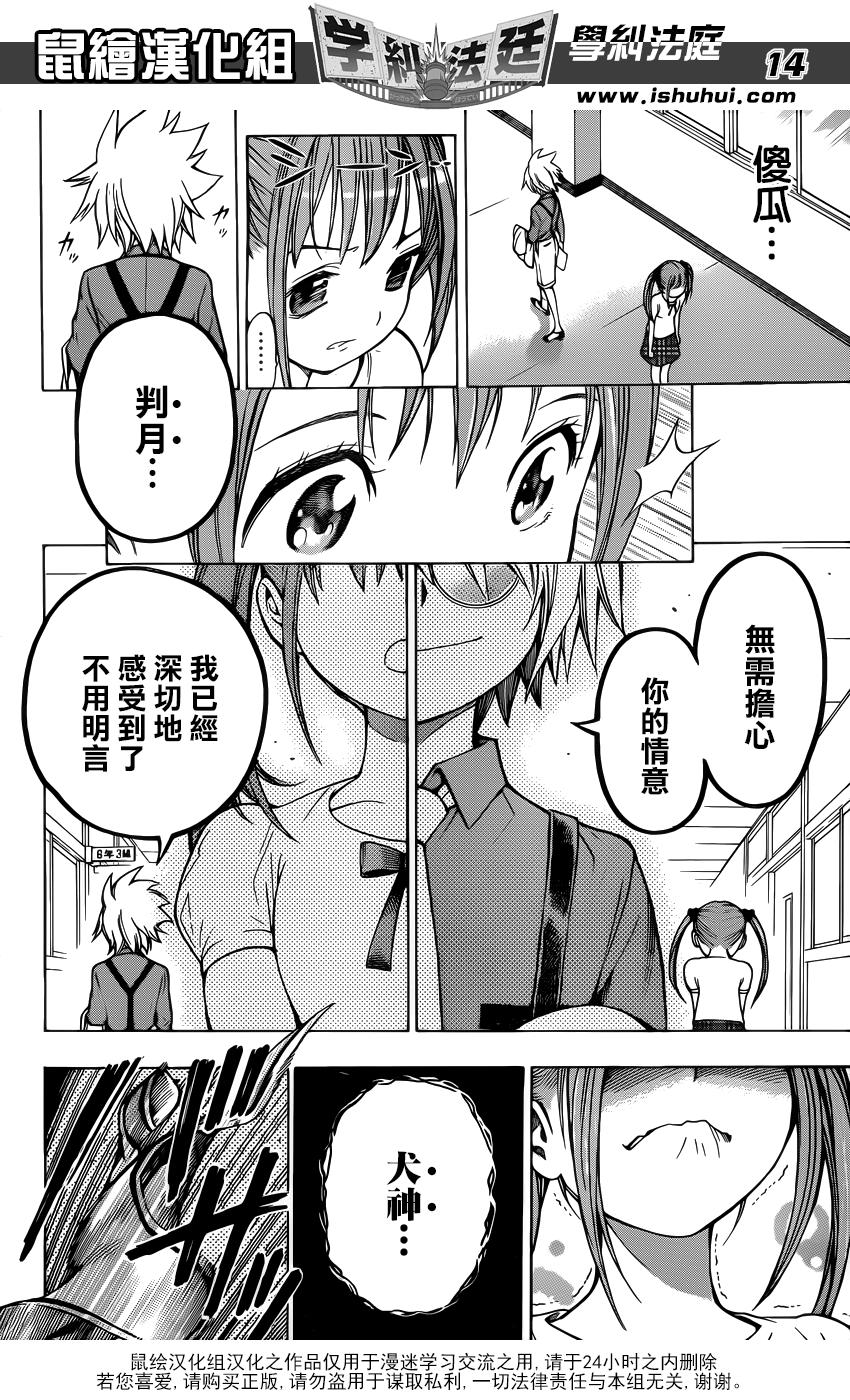 学纠法庭 第19话 第13页