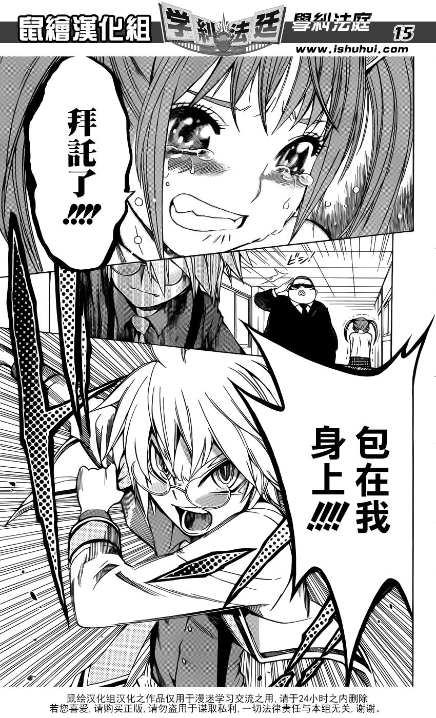 学纠法庭 第19话 第14页